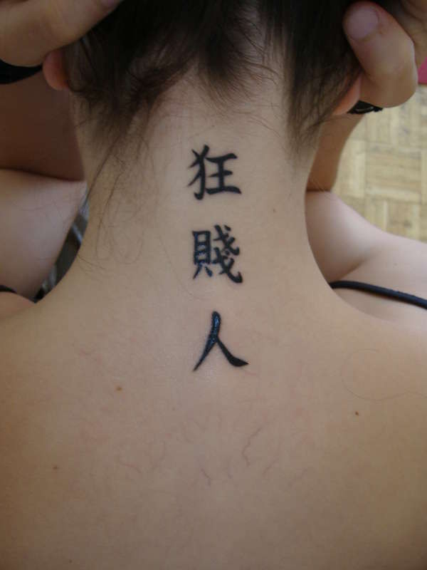 Chinese 1 - 100's of Australian Tattoo Design Ideas Pictures Gallery